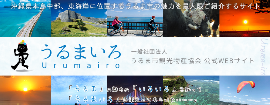 うるまいろ バナー